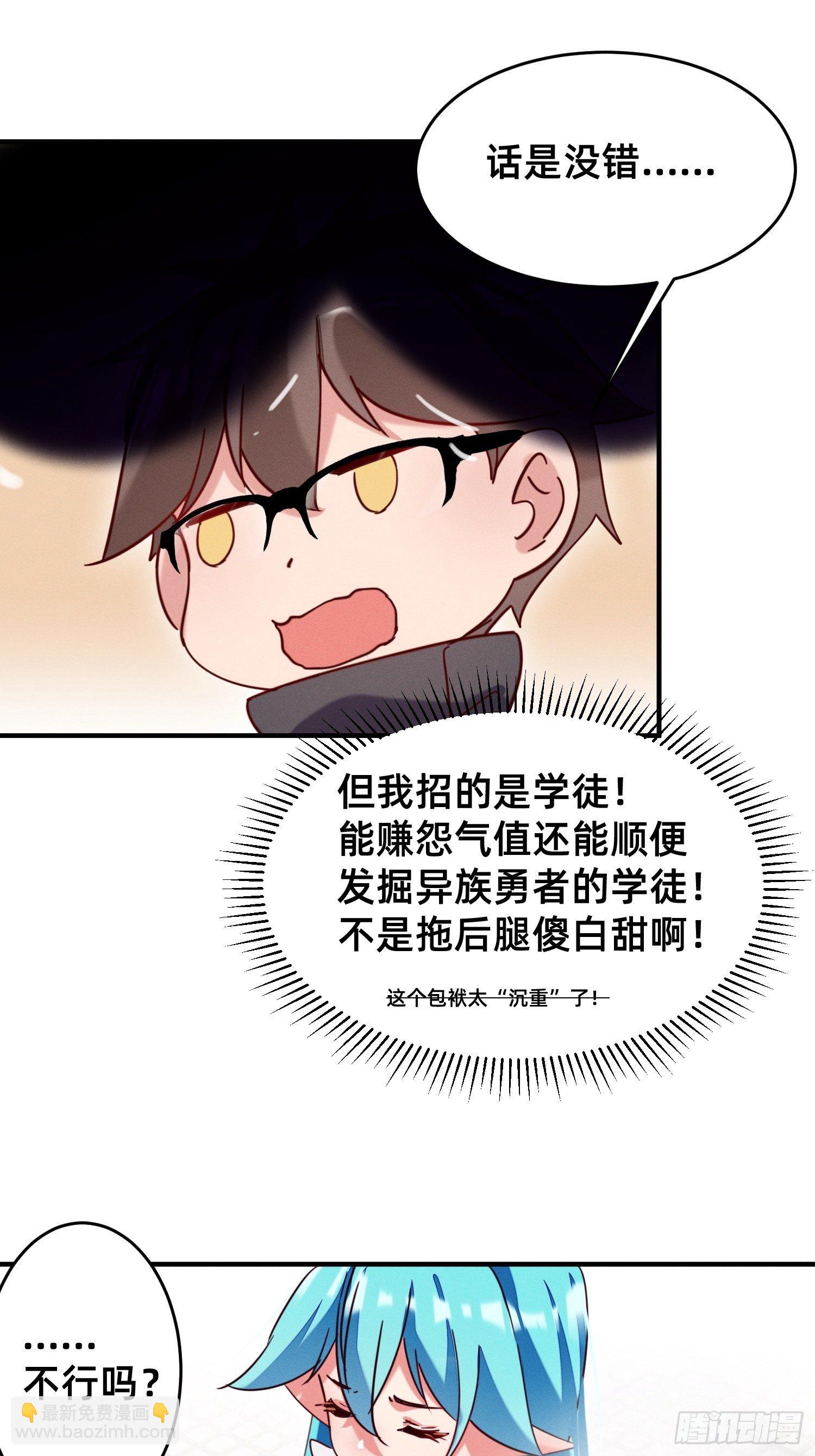 请收下我！-第24话