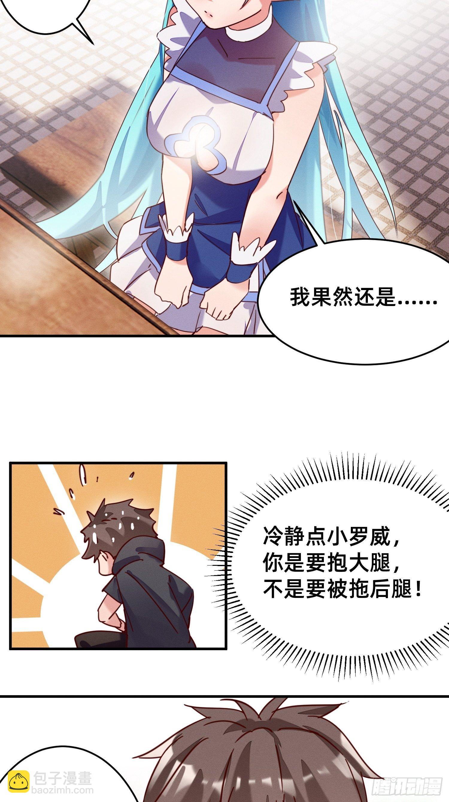 请收下我！-第24话