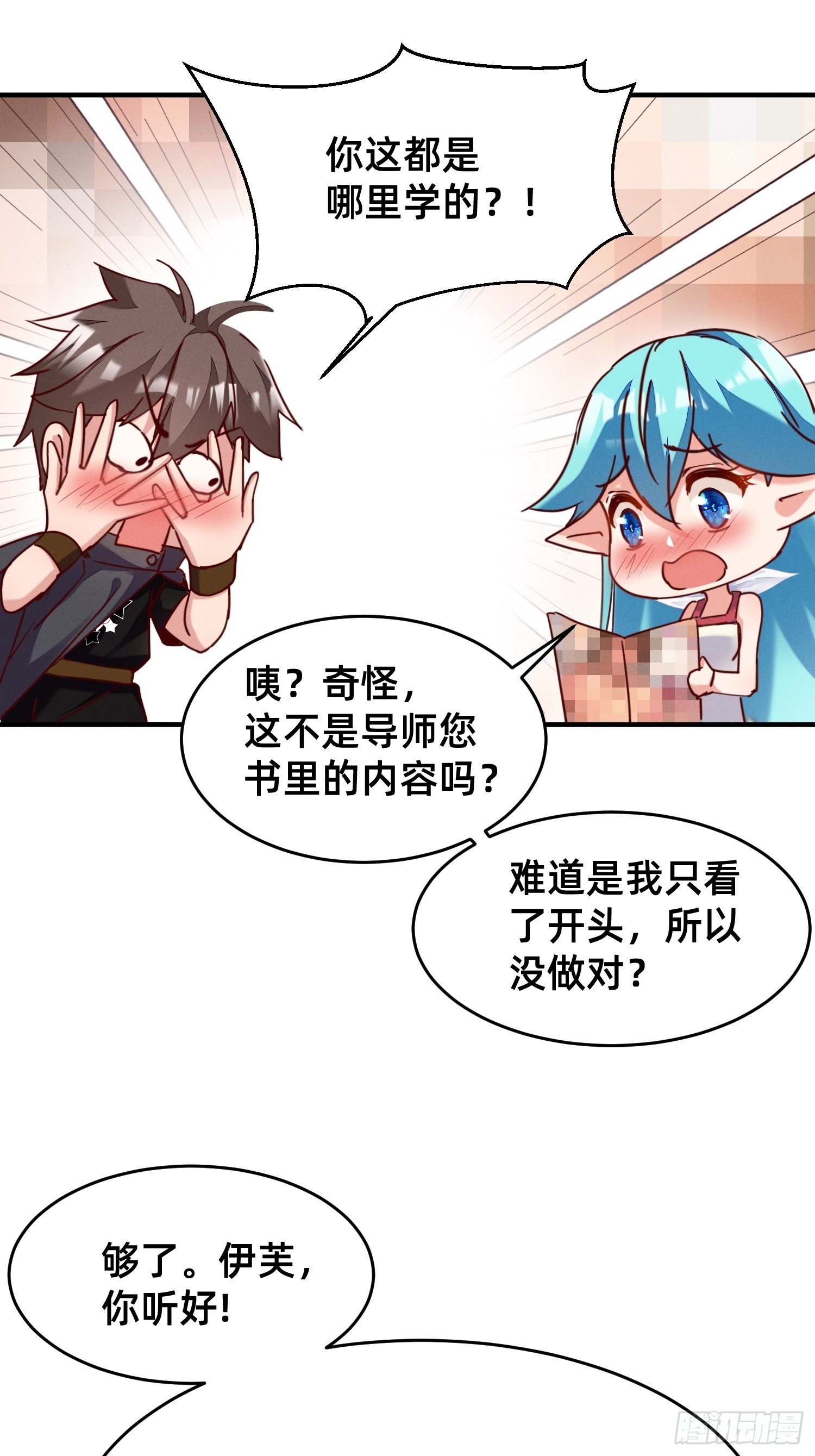 请收下我！-第24话