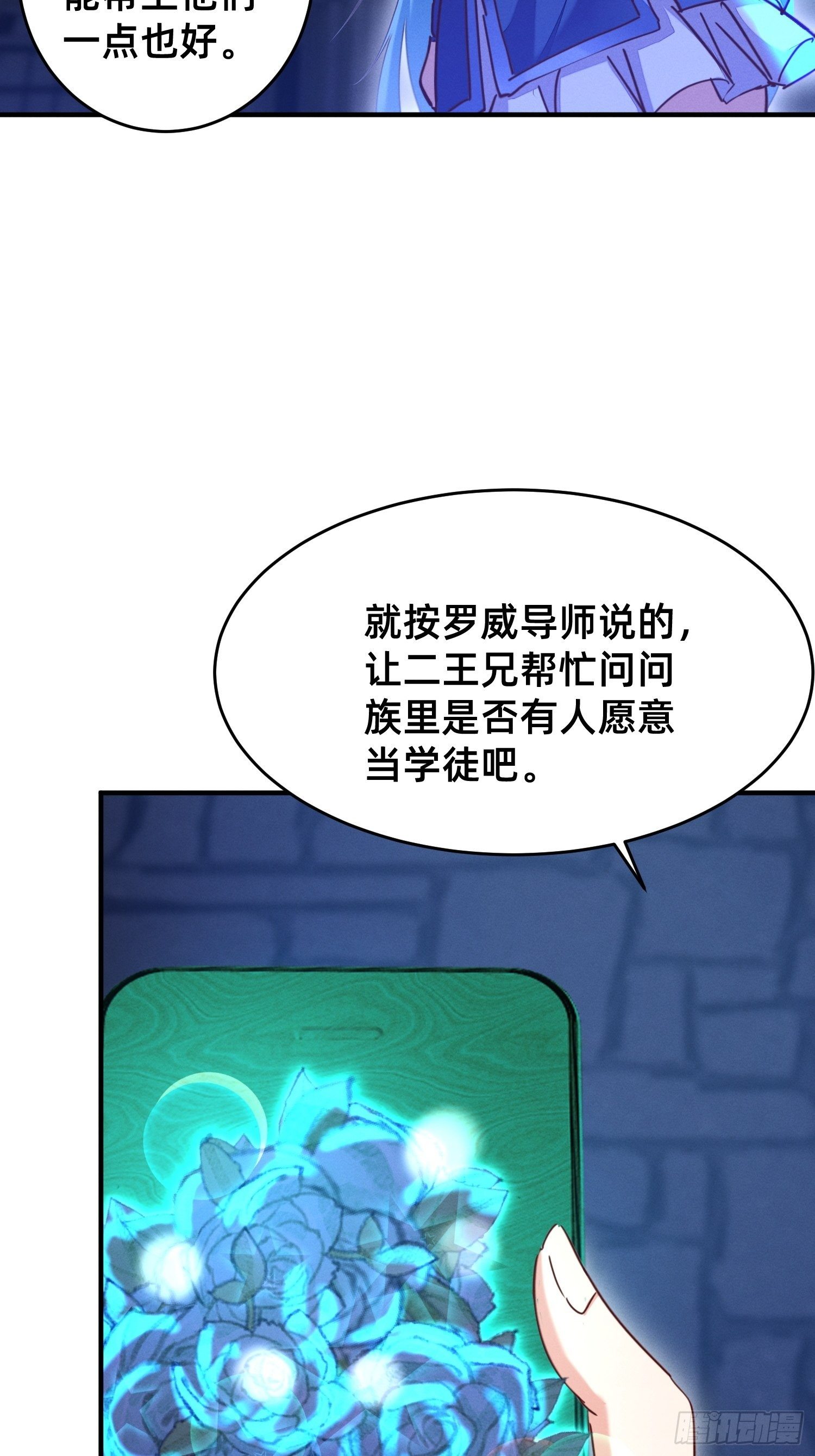 请收下我！-第24话