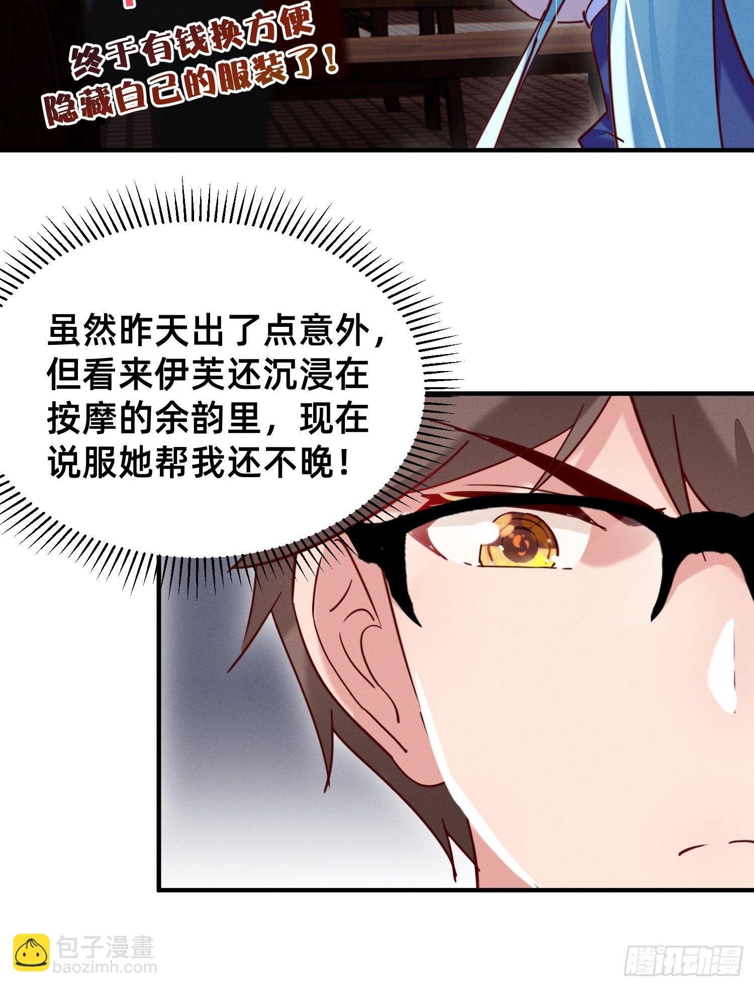 请收下我！-第24话