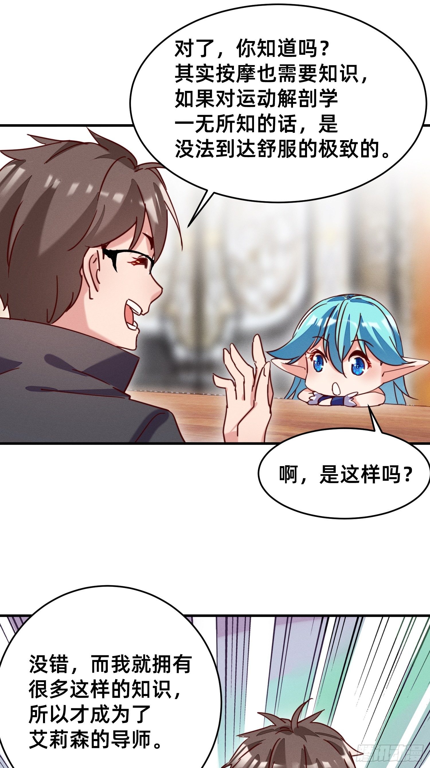 请收下我！-第24话