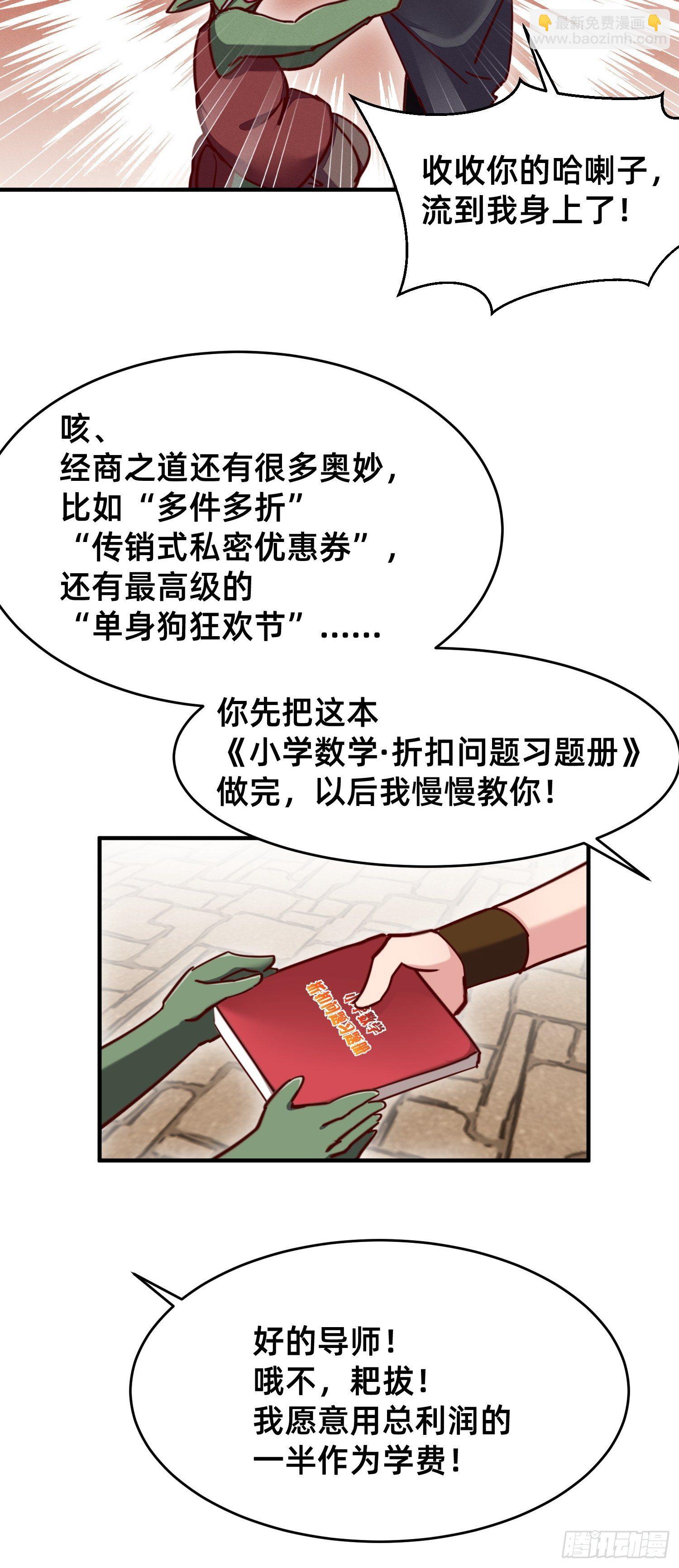 导师的快乐-第26话