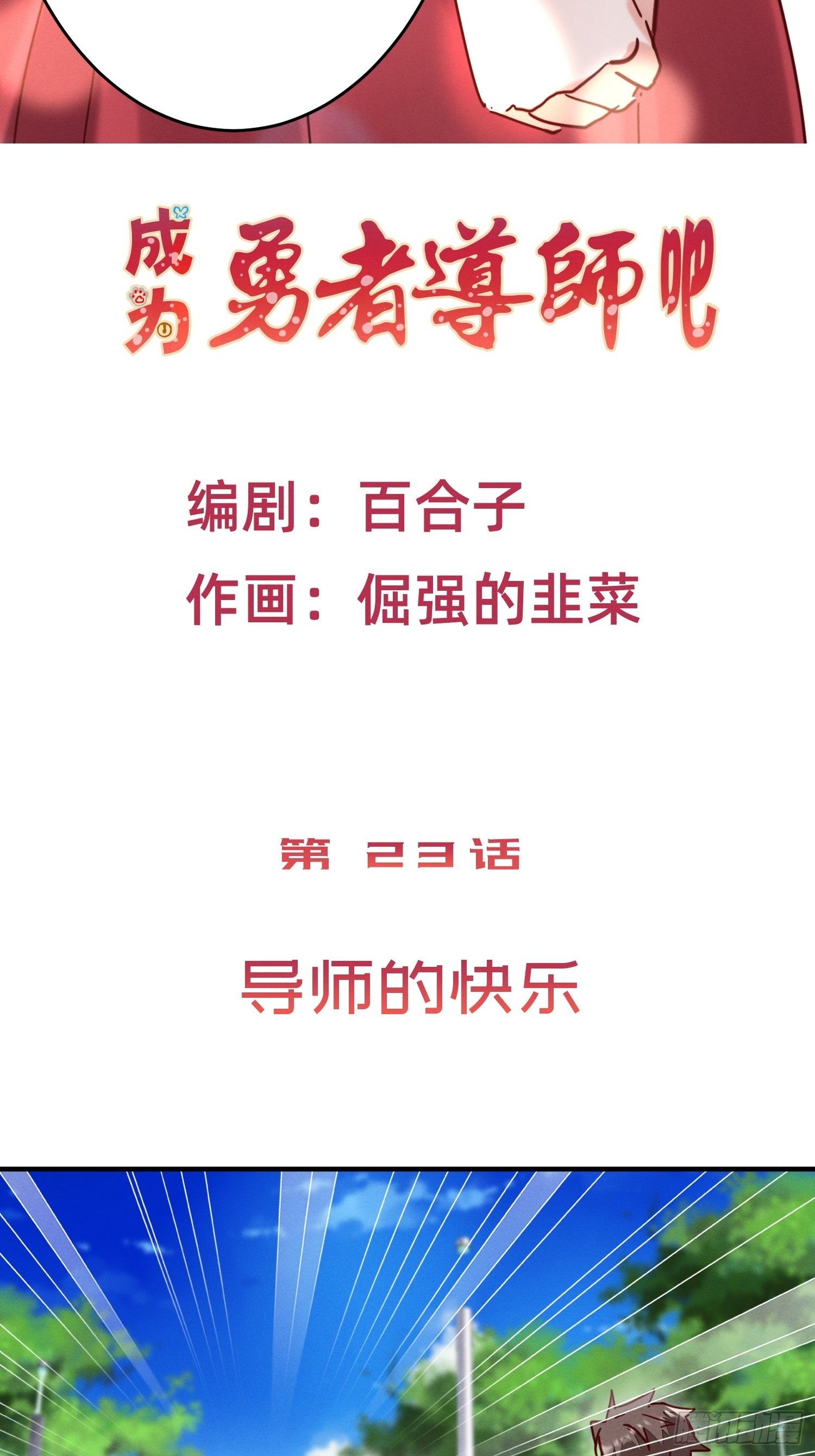 导师的快乐-第26话
