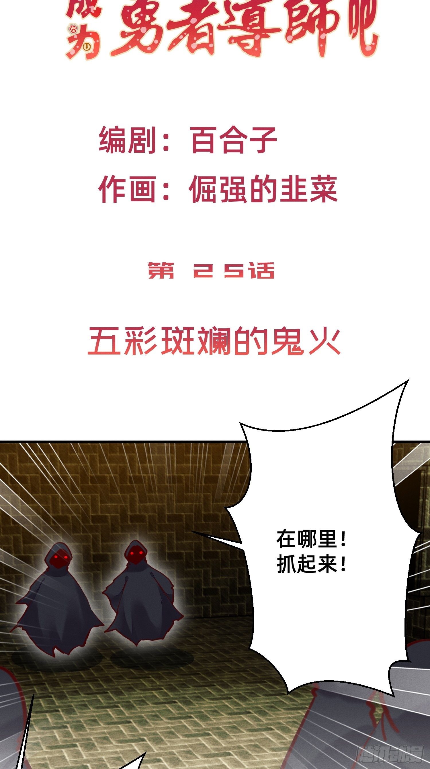 五彩斑斓的鬼火-第28话