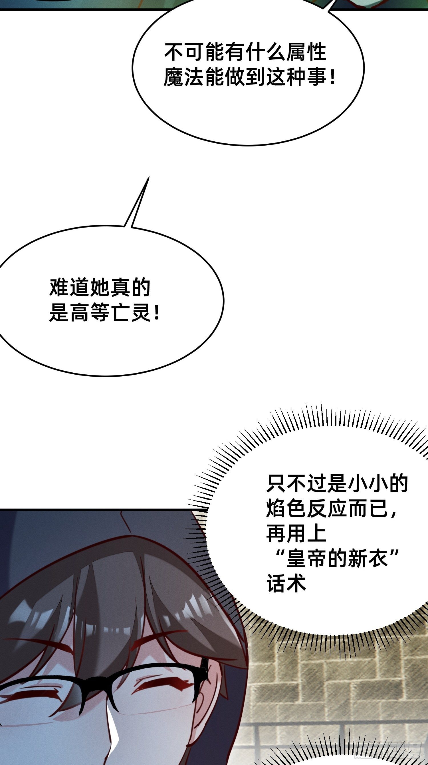 五彩斑斓的鬼火-第28话