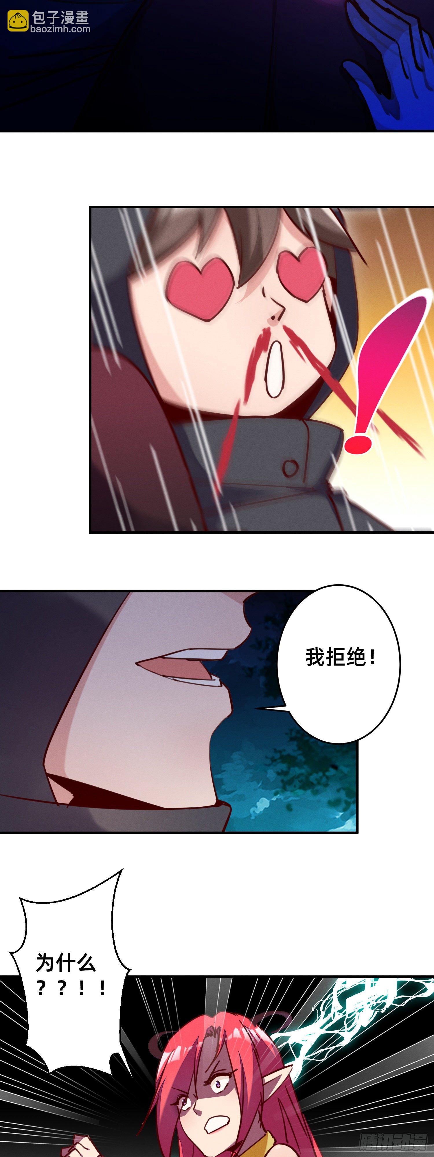 我就猜到你是馋我身子！-第30话