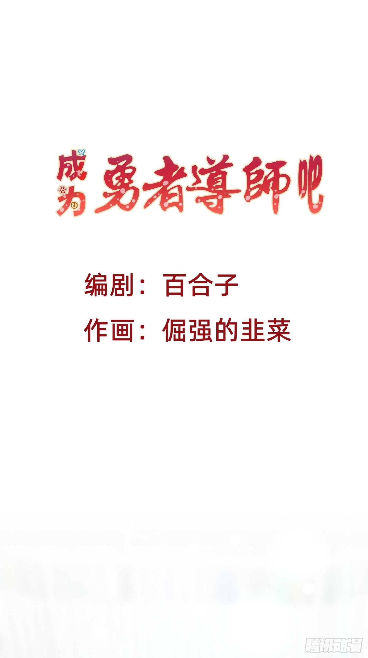 逼良为师-第4话