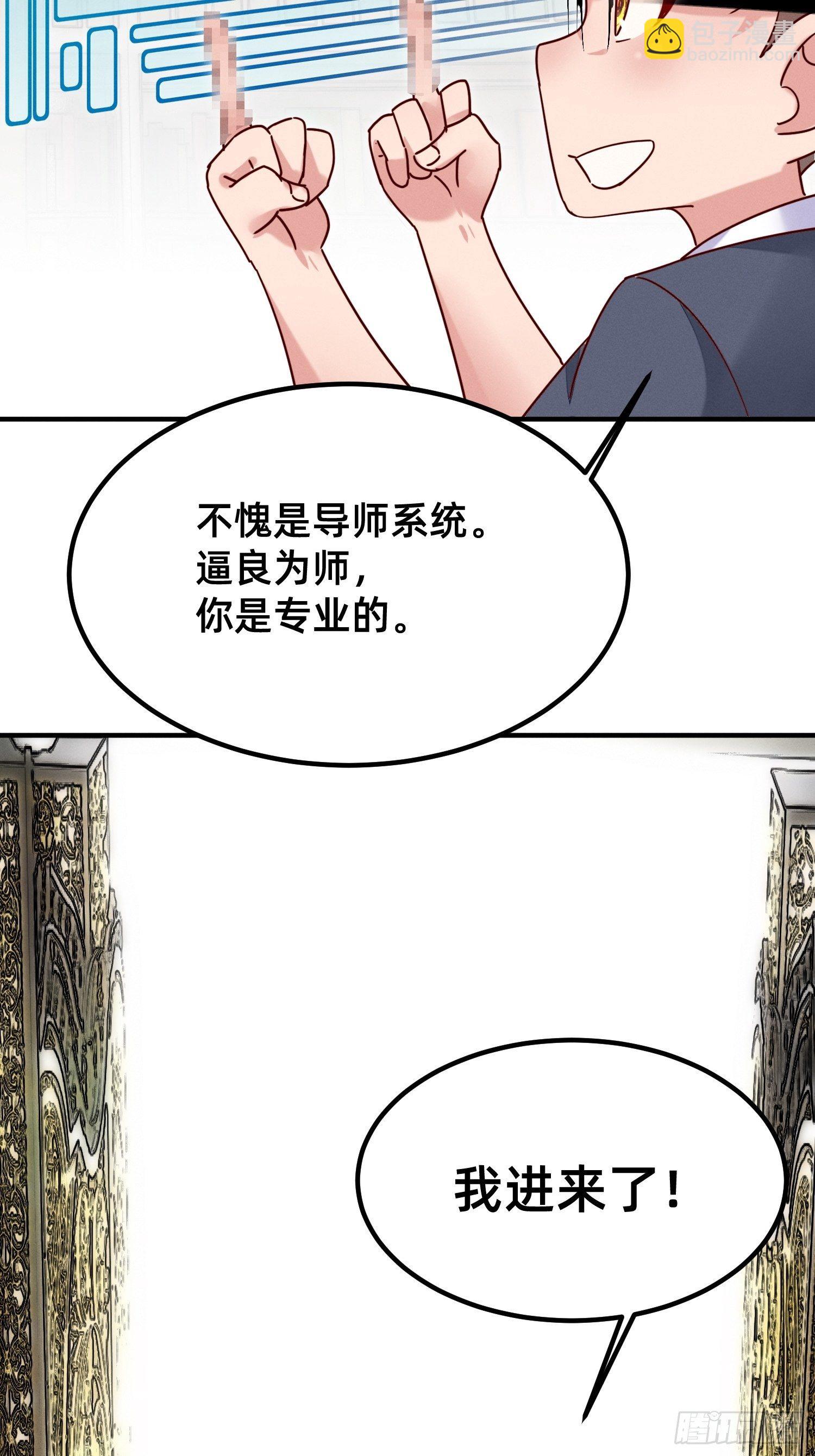 逼良为师-第4话