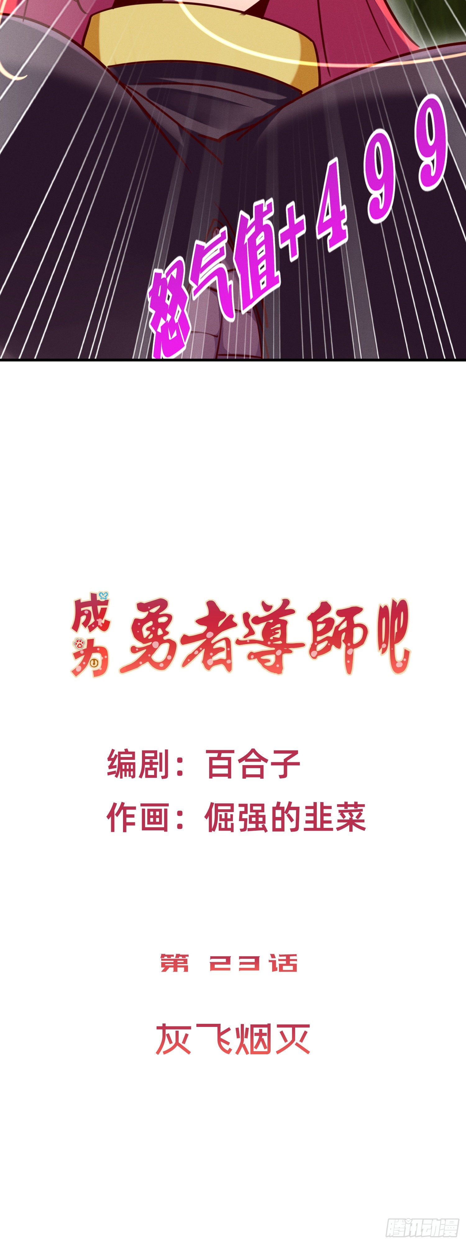 灰飞烟灭-第32话