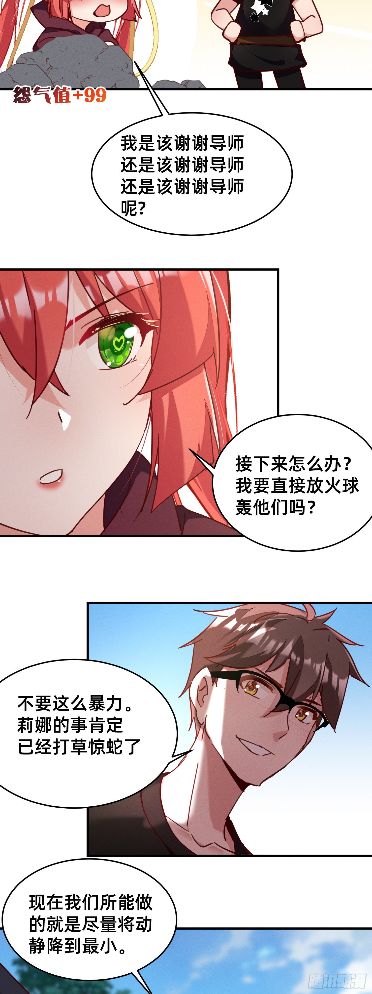 行动开始！-第34话