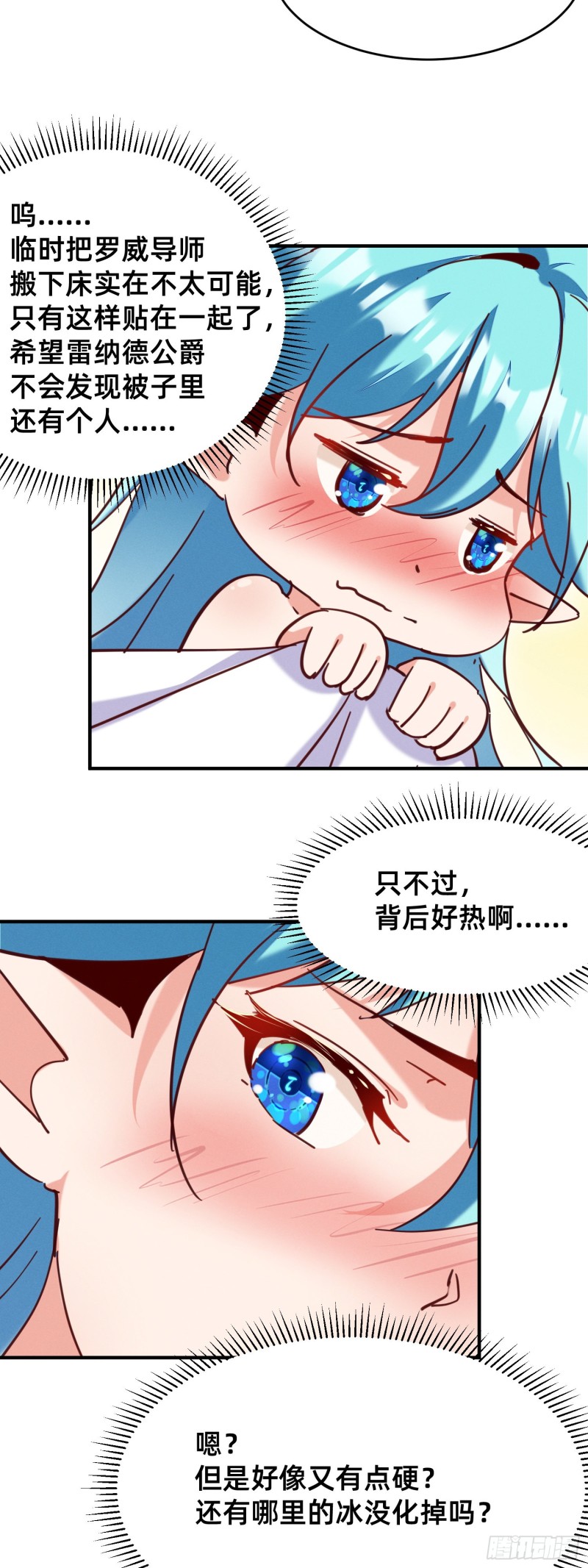 特殊的温暖方式-第36话