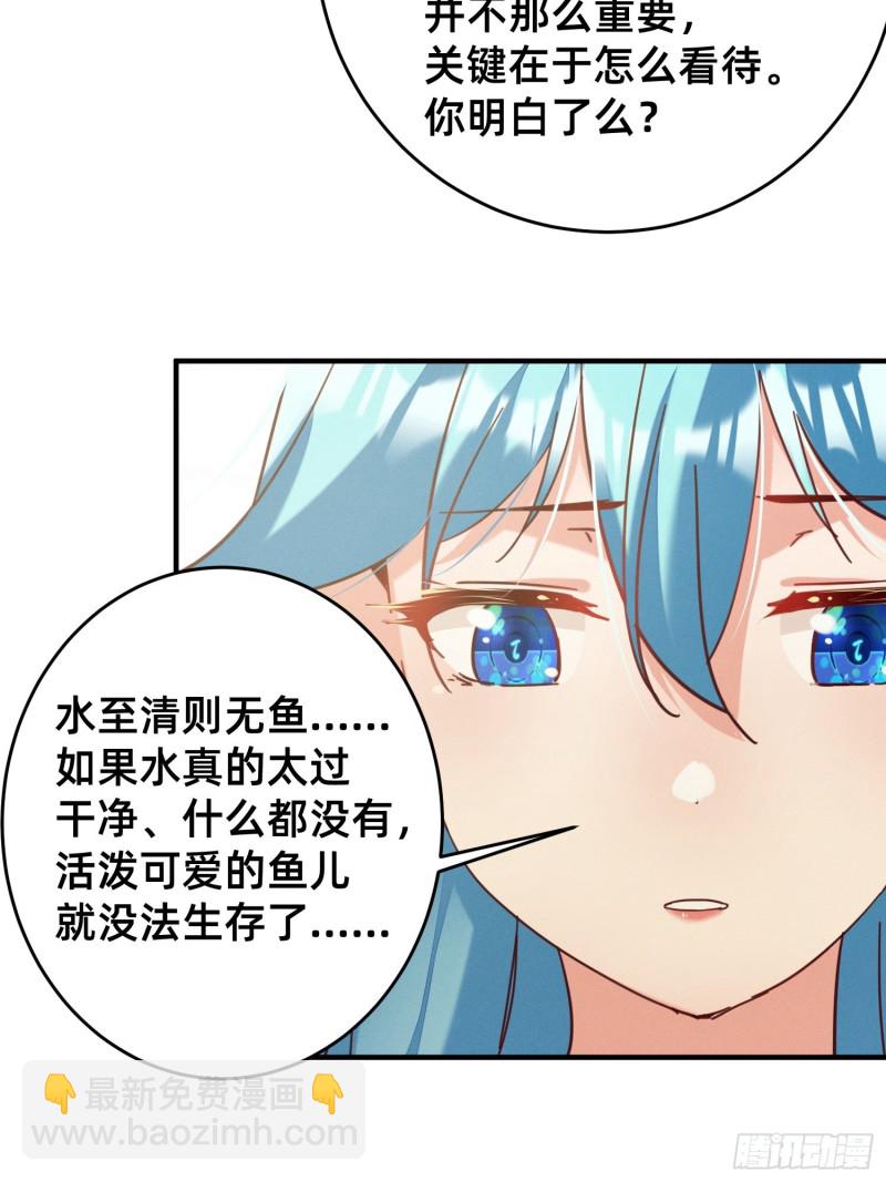 特殊的温暖方式-第36话