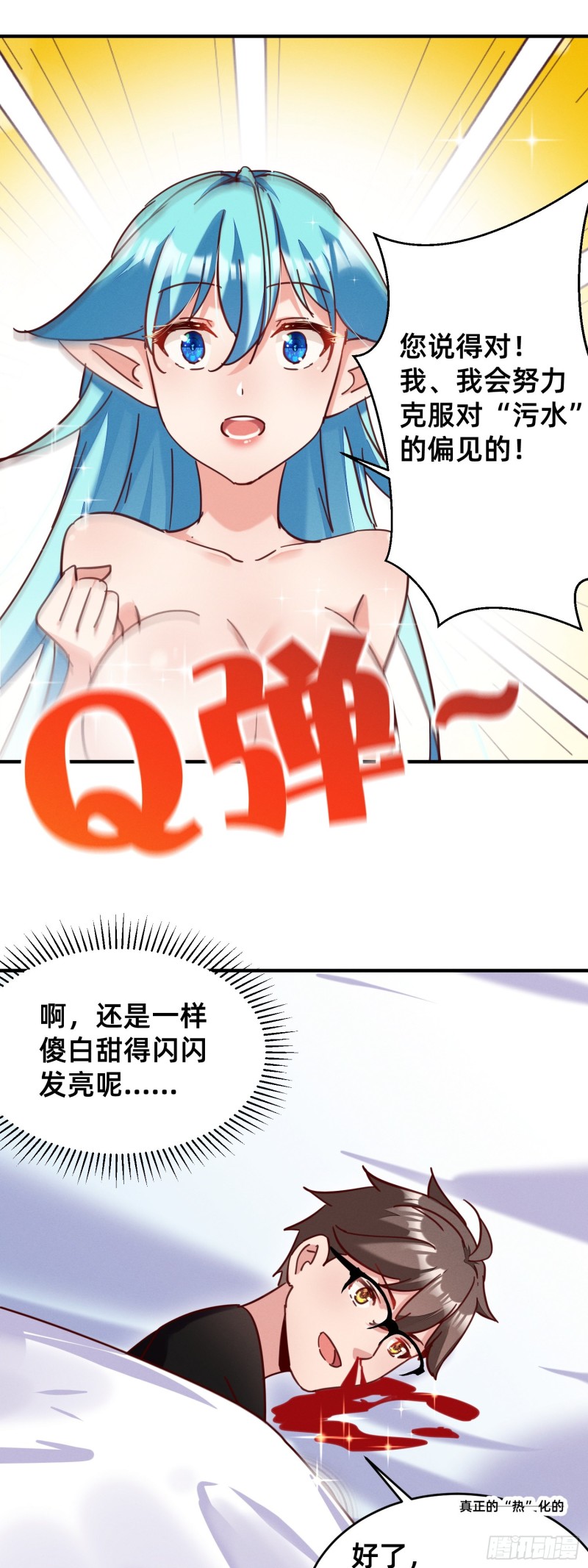 特殊的温暖方式-第36话