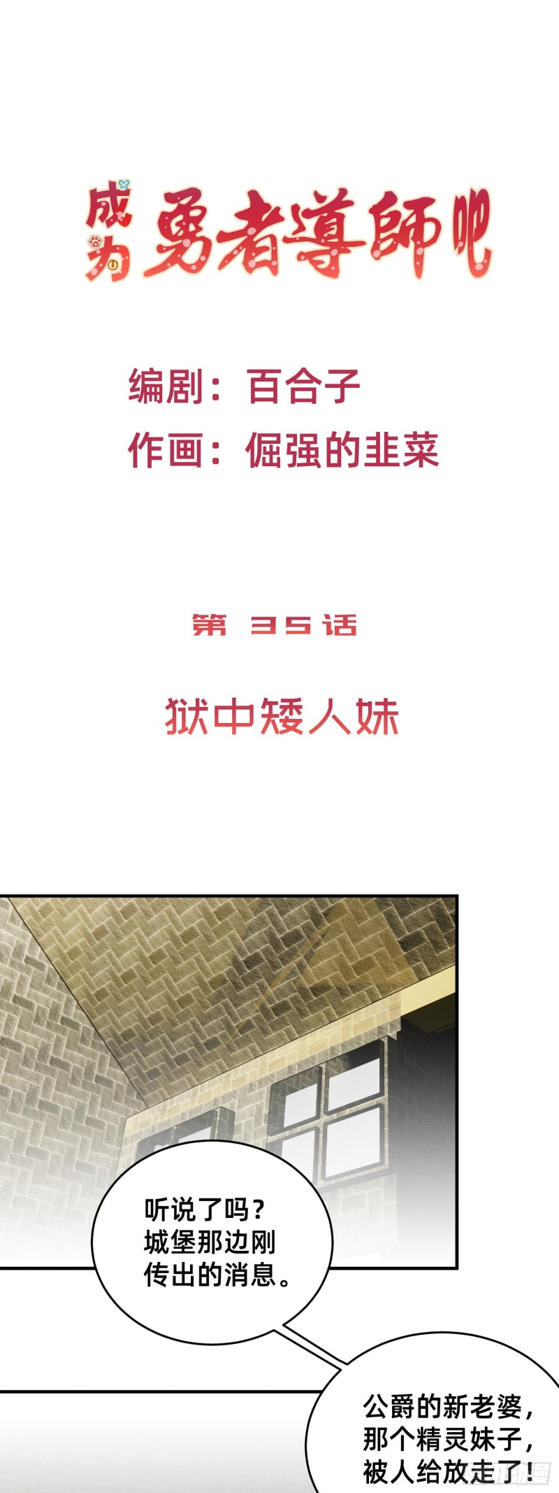 狱中矮人妹-第38话