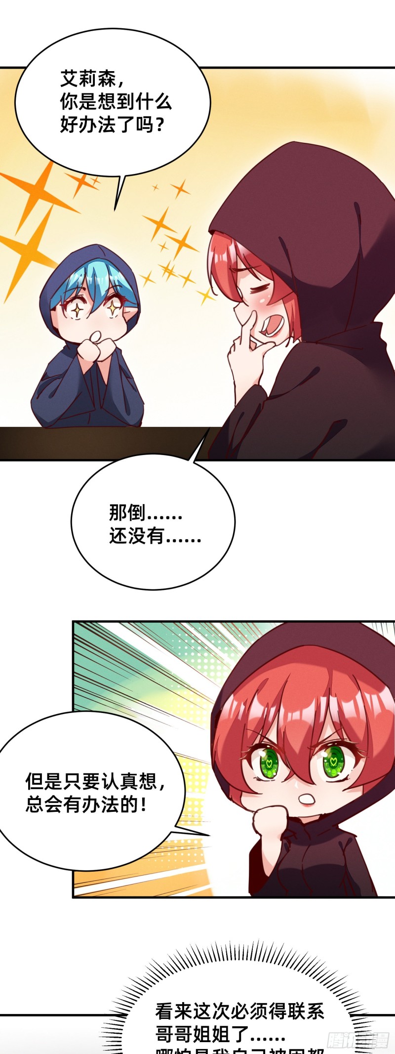 狱中矮人妹-第38话