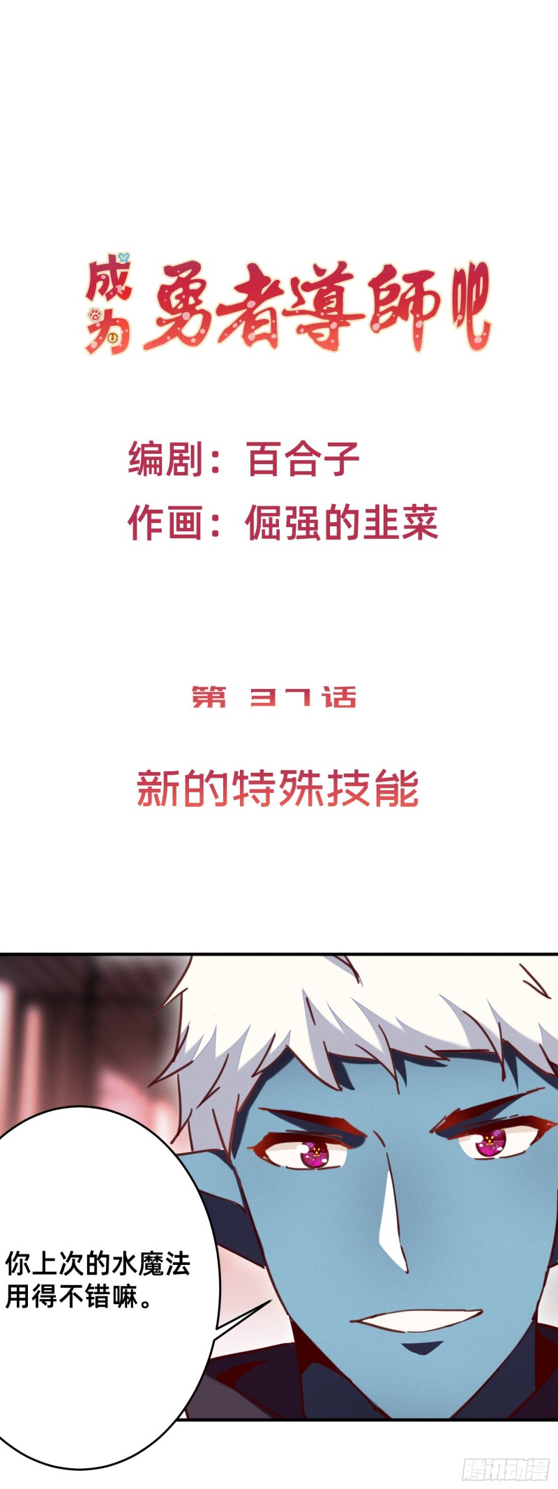 新的特殊技能-第40话