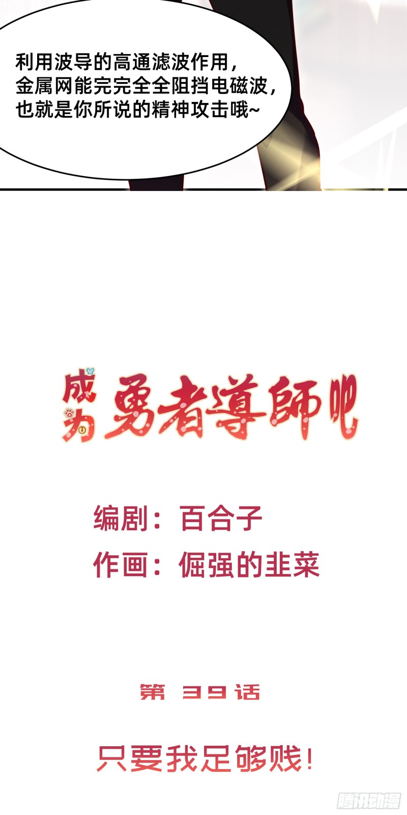 只要我足够贱-第42话