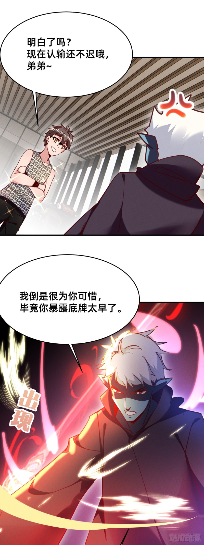 只要我足够贱-第42话