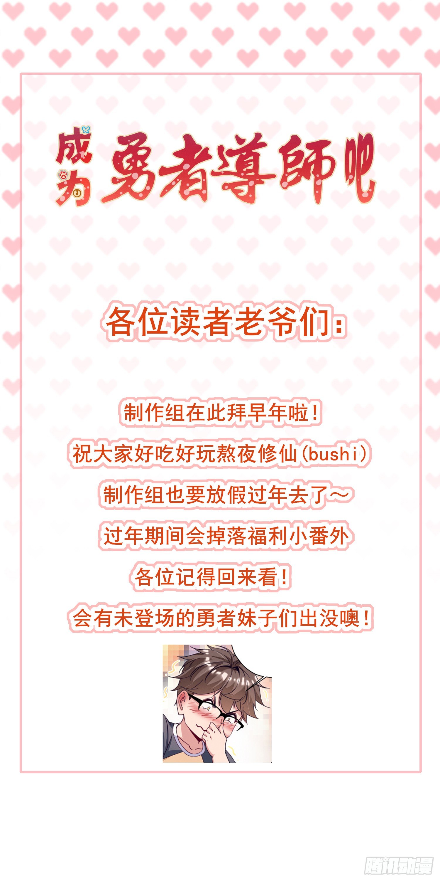 我不进去！-第8话