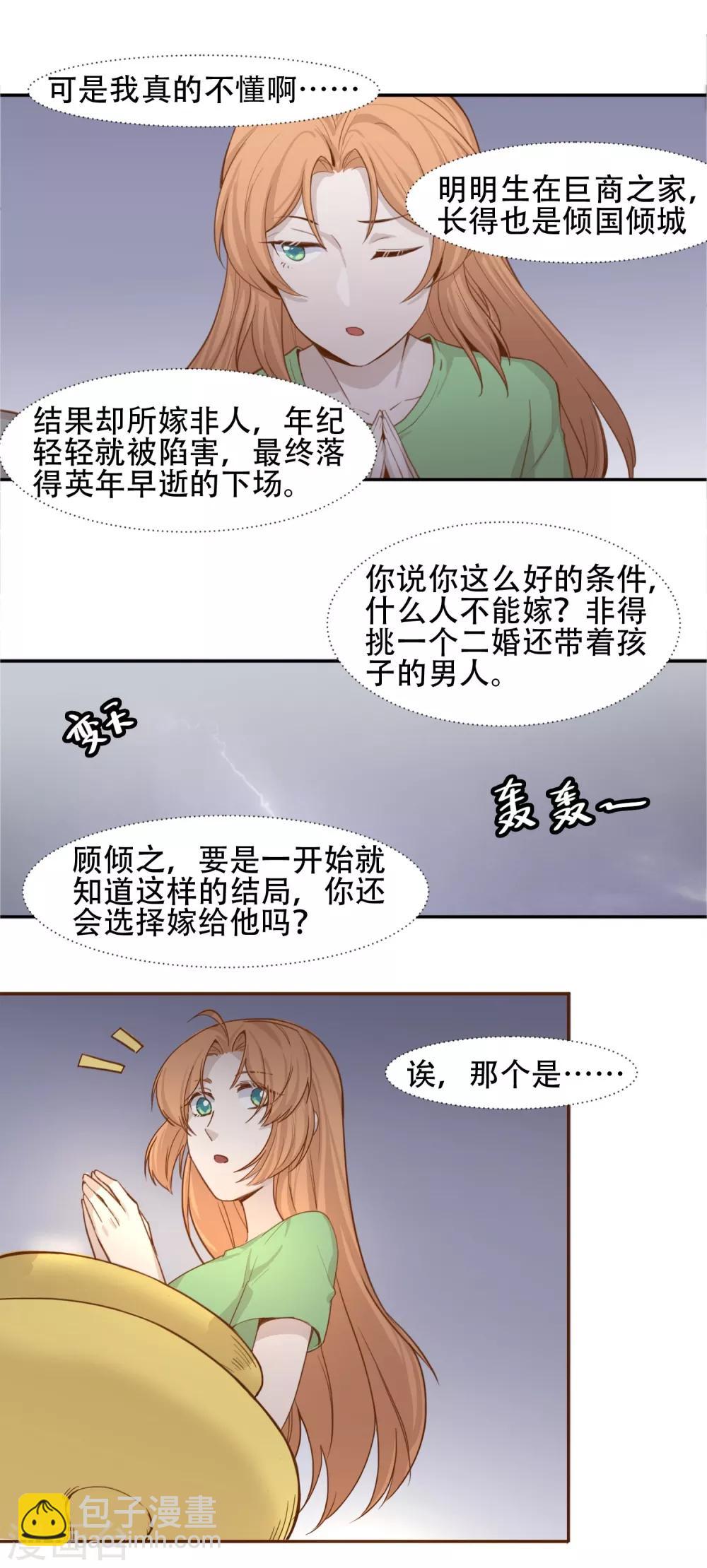 第1话 祭祖不要乱说话-第2话