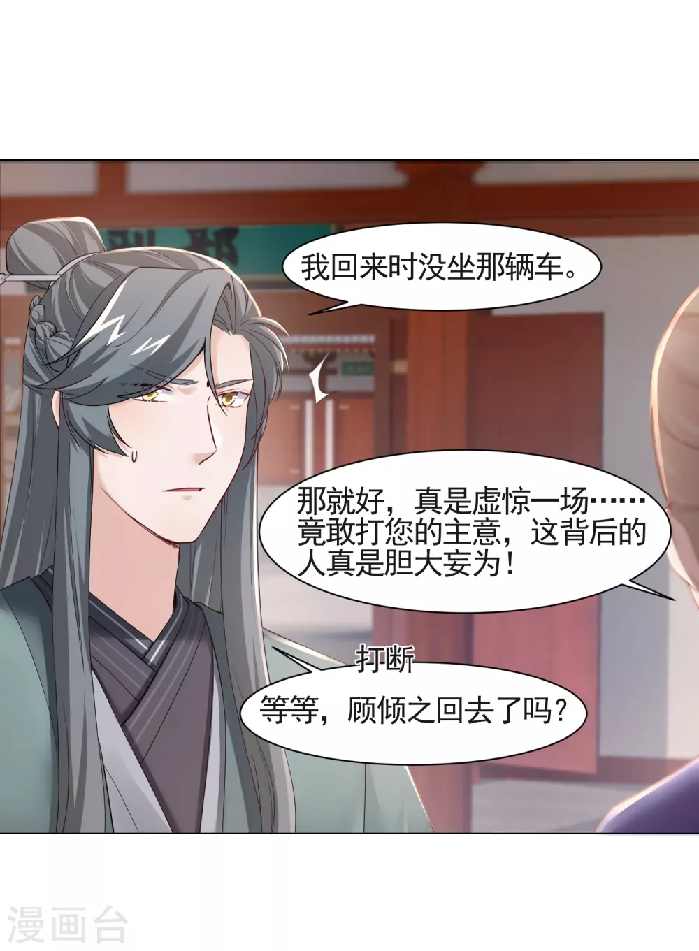 第15话 是个美人-第16话