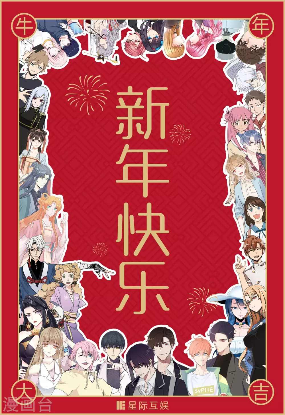 新春贺图-第18话