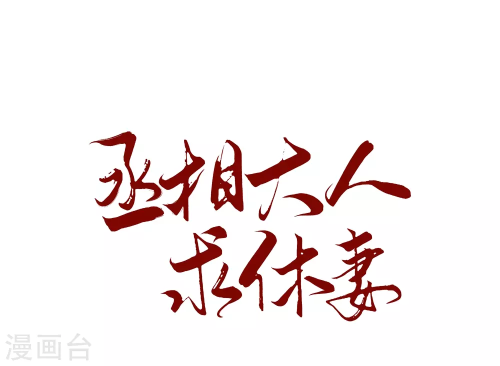 第17话 医馆-第20话