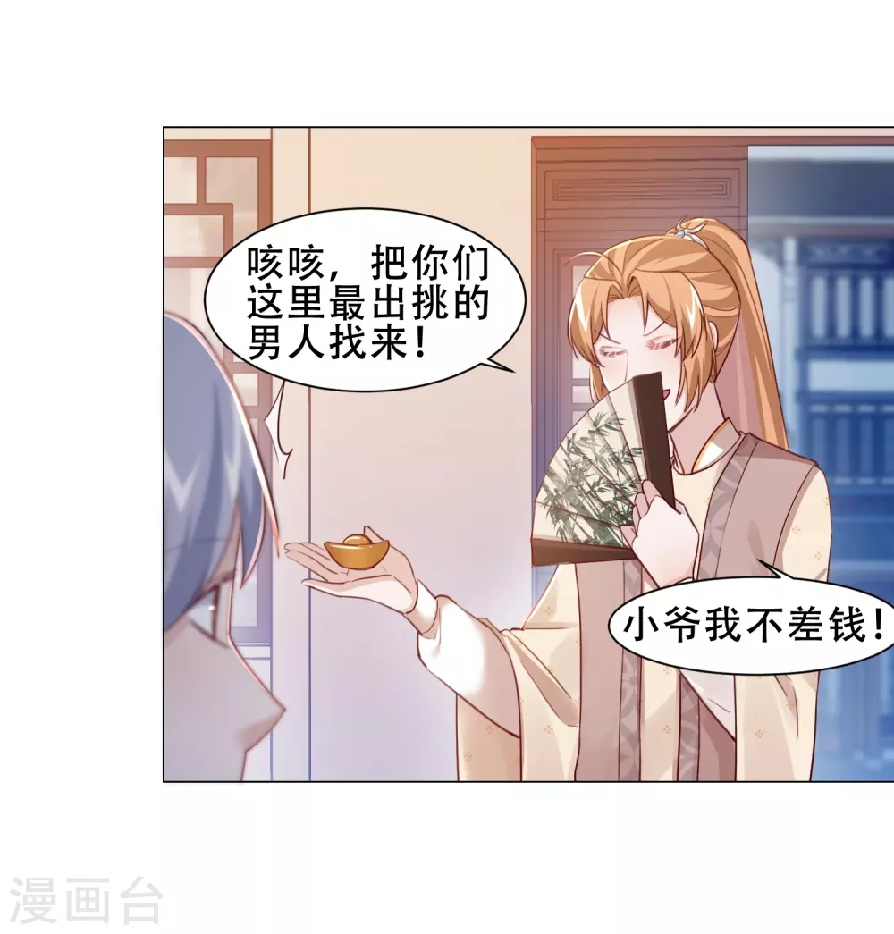 第19话 小爷我不差钱-第22话
