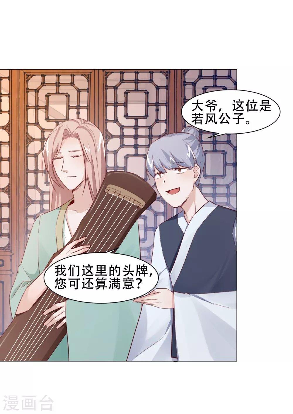 第19话 小爷我不差钱-第22话