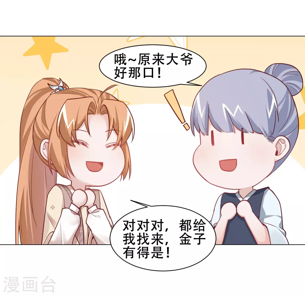 第19话 小爷我不差钱-第22话