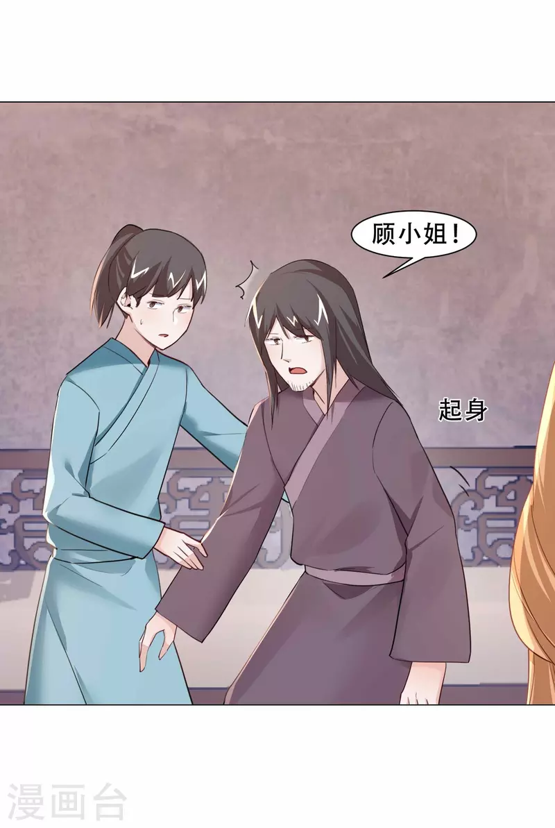 第26话 顾一顾二-第30话