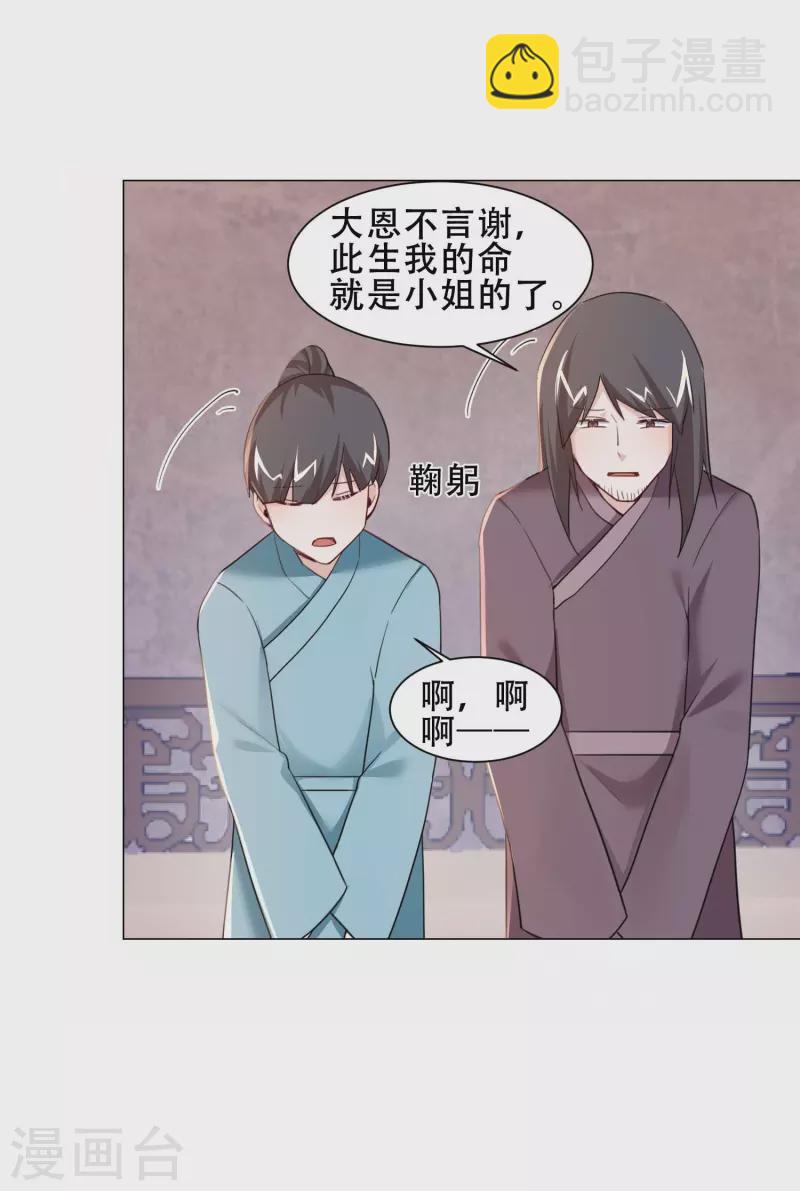 第26话 顾一顾二-第30话