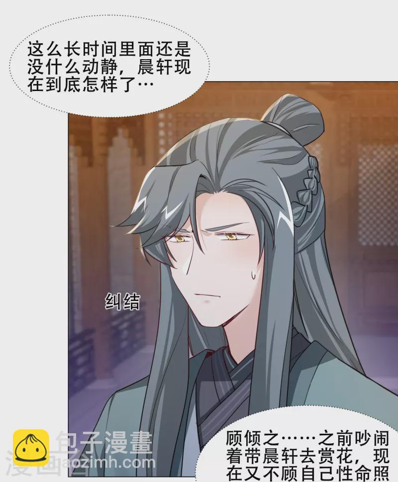 第28话 白修然心动-第32话