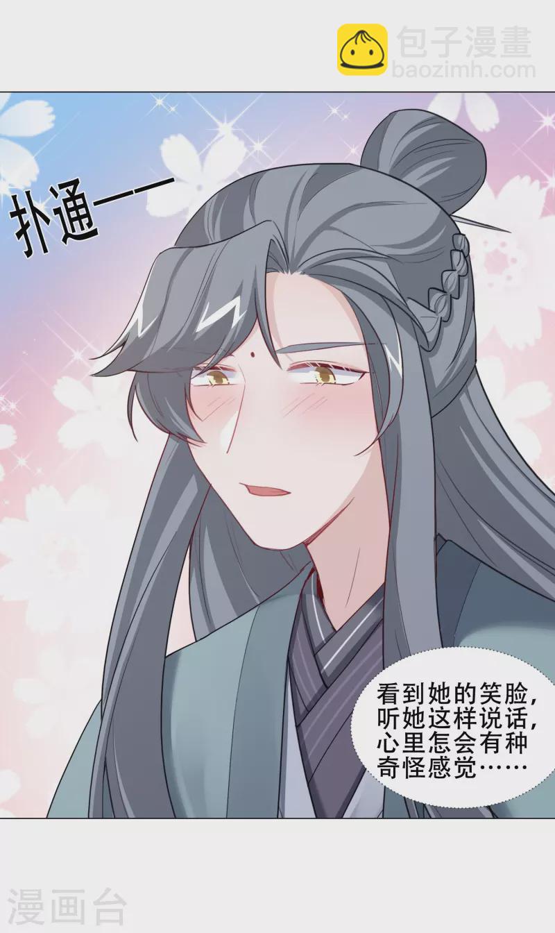 第28话 白修然心动-第32话