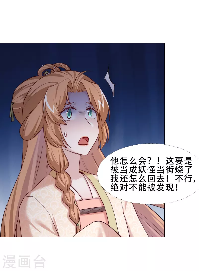 第28话 白修然心动-第32话