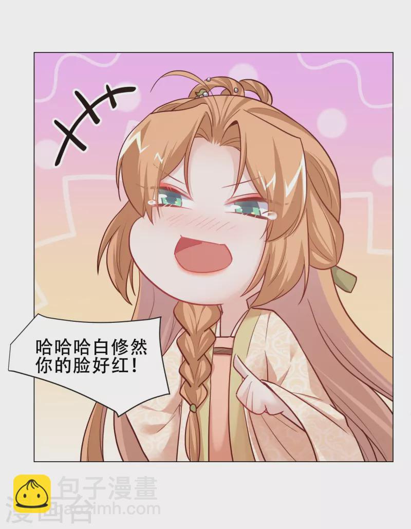 第28话 白修然心动-第32话