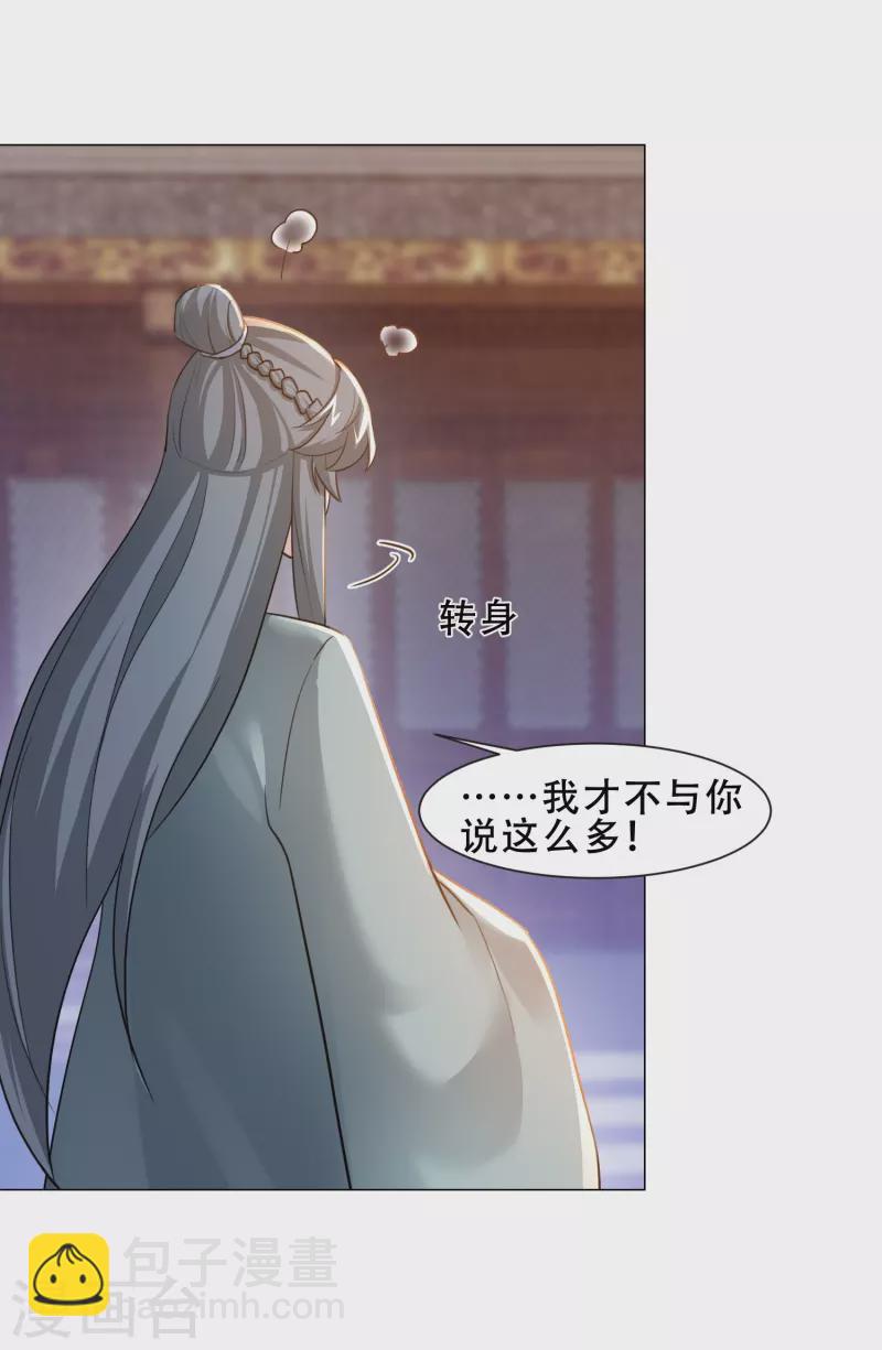 第28话 白修然心动-第32话