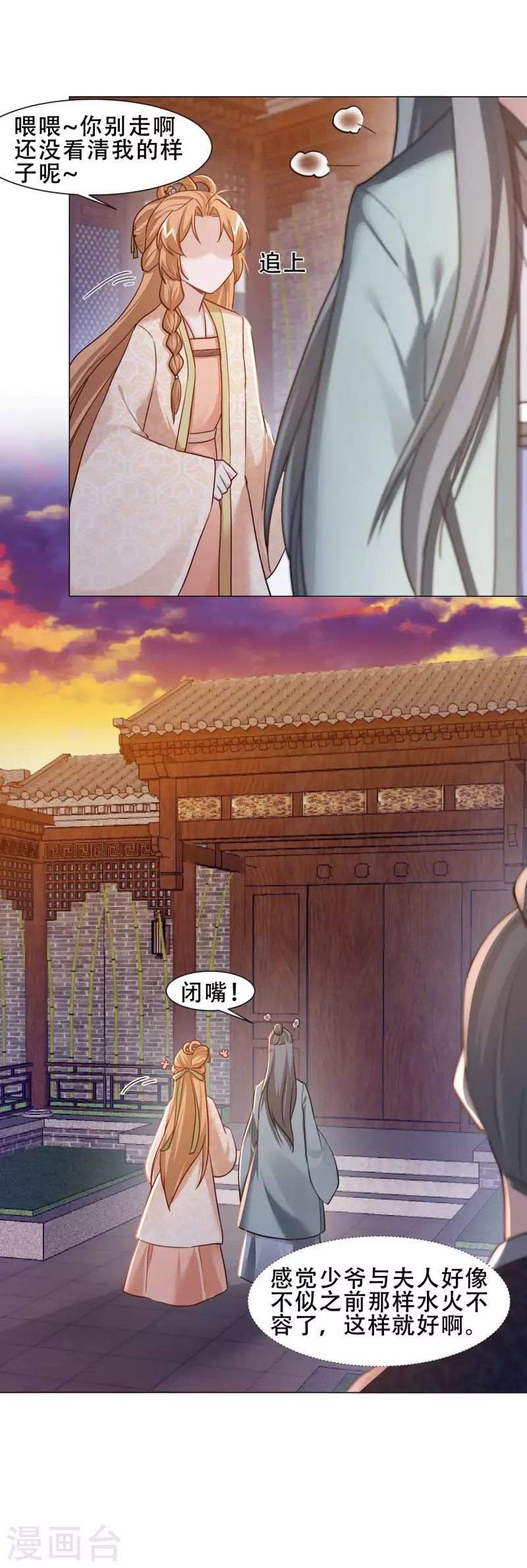 第28话 白修然心动-第32话