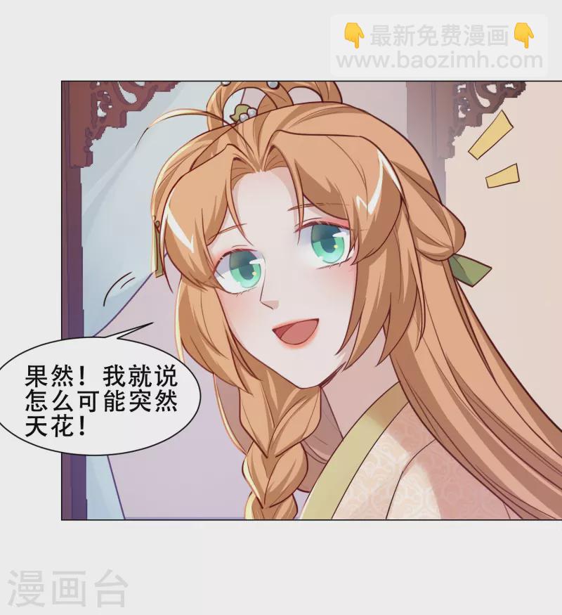 第28话 白修然心动-第32话