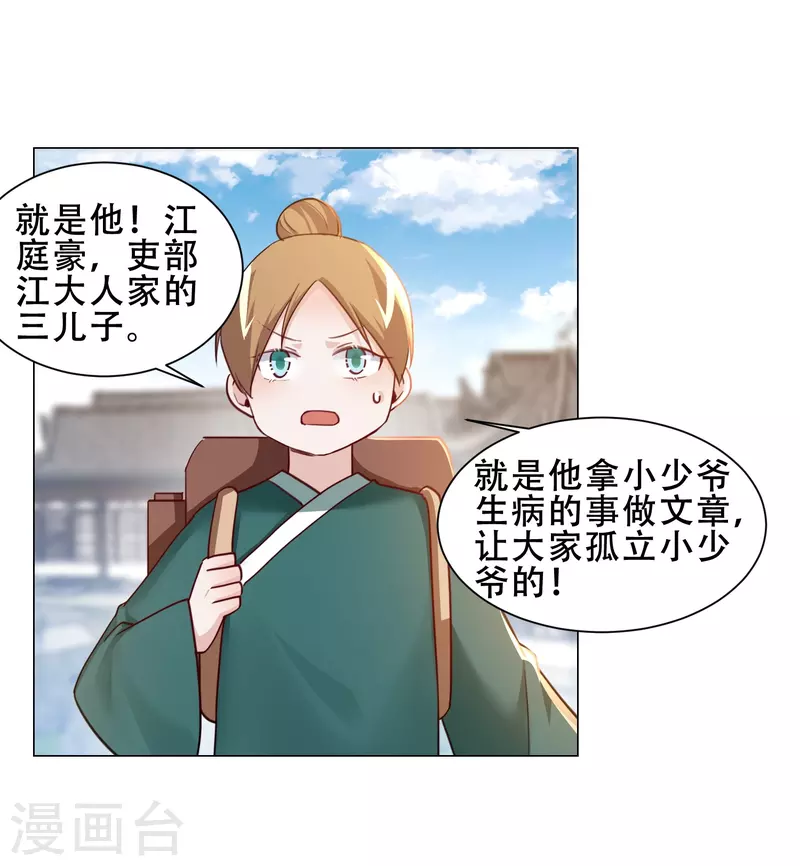 第30话 排挤-第34话