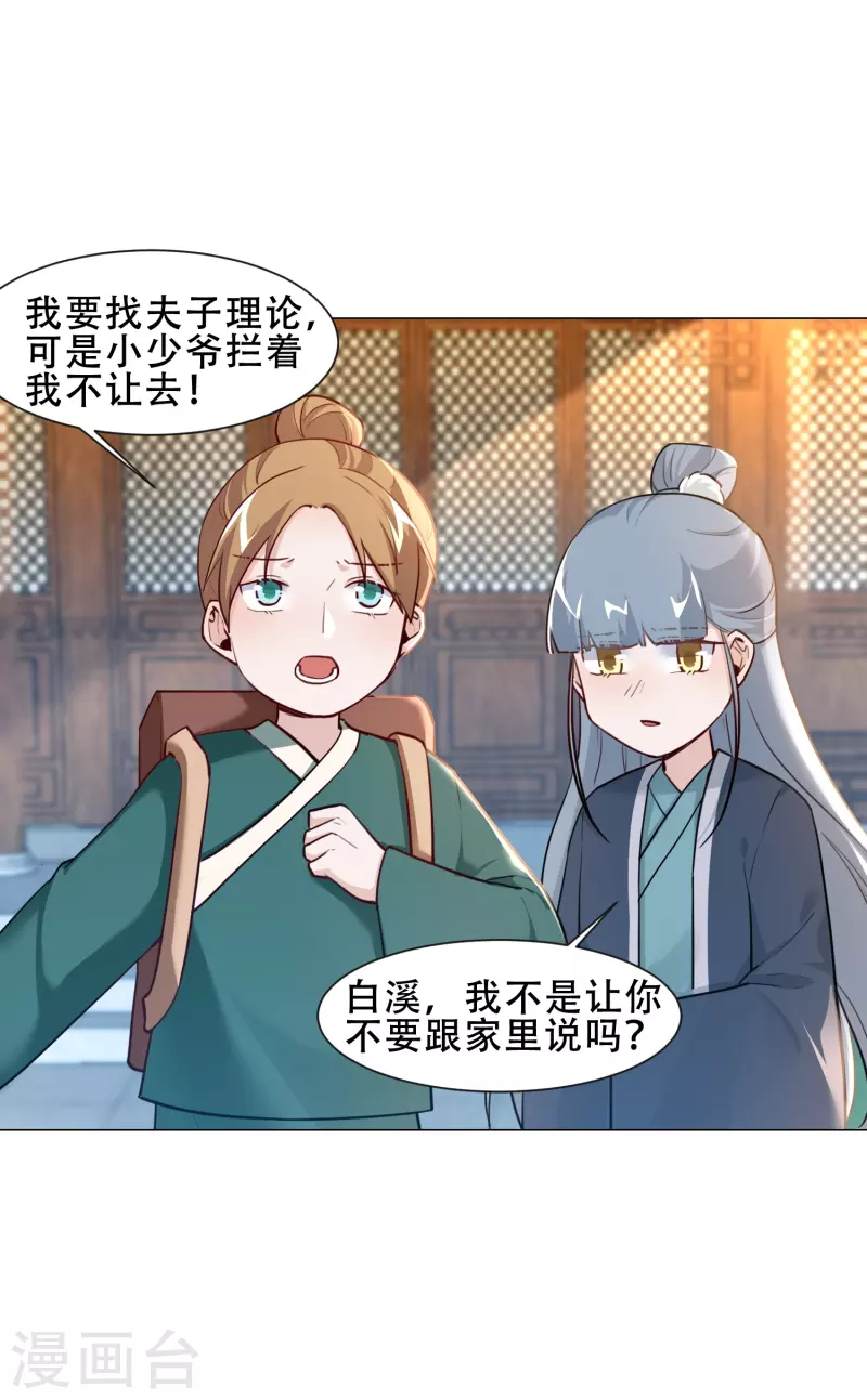 第30话 排挤-第34话