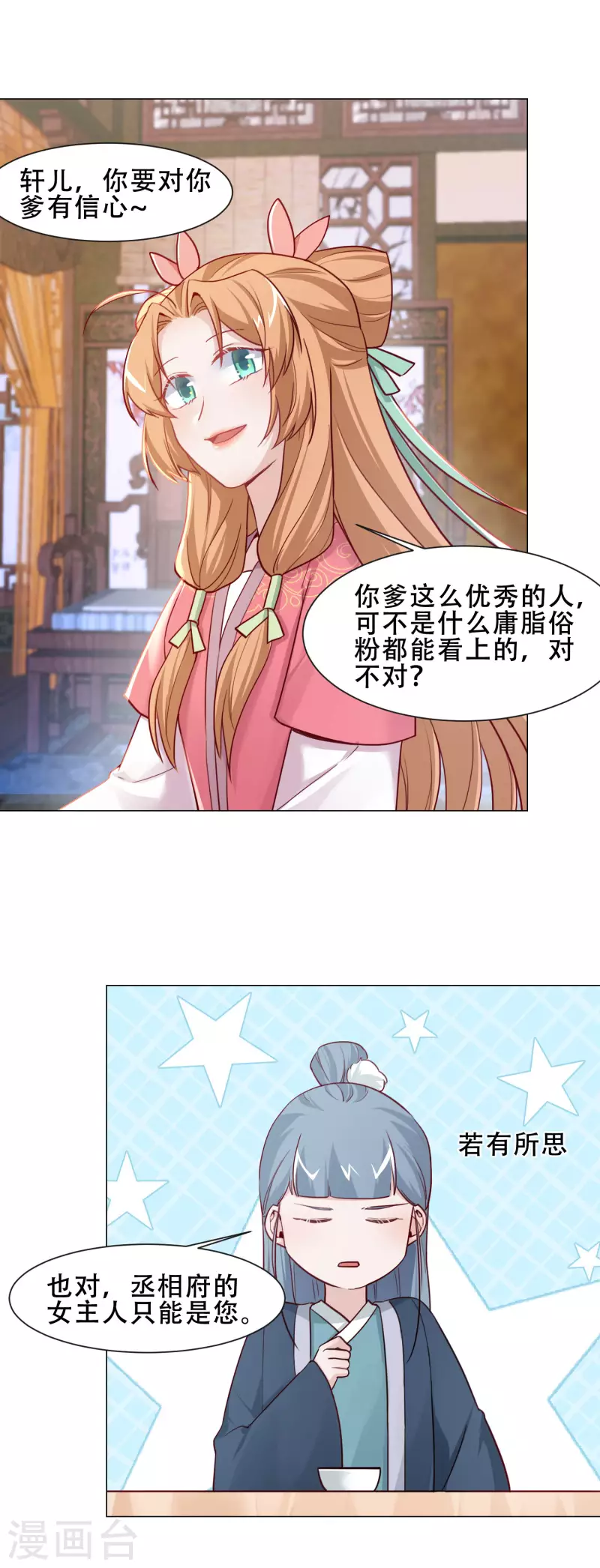 第31话 表妹到访-第36话