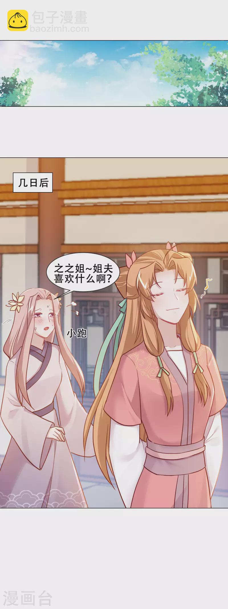 第31话 表妹到访-第36话