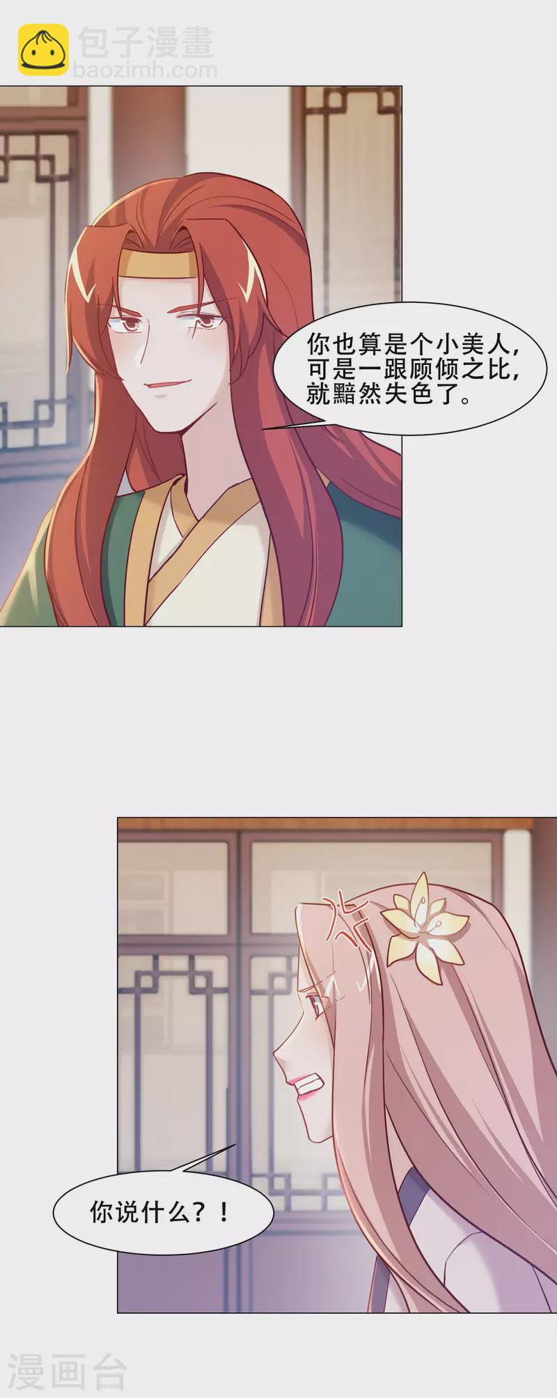 第31话 表妹到访-第36话