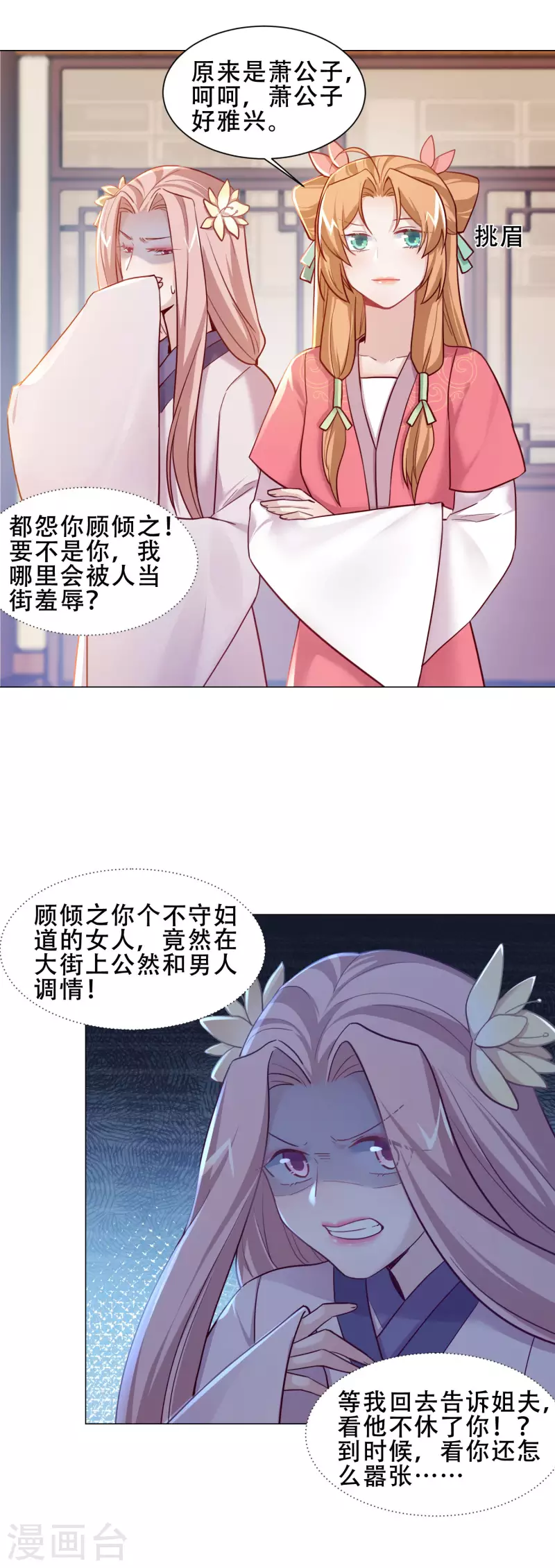 第31话 表妹到访-第36话