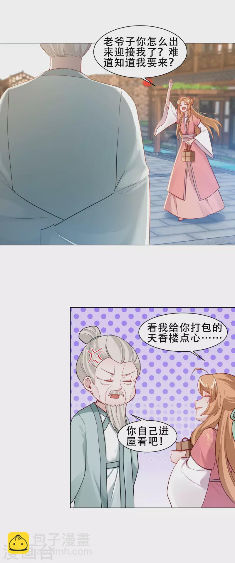 第31话 表妹到访-第36话