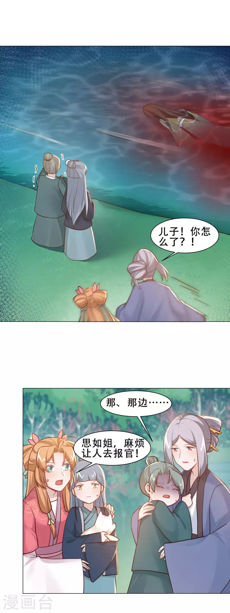 第33话 浮尸-第38话