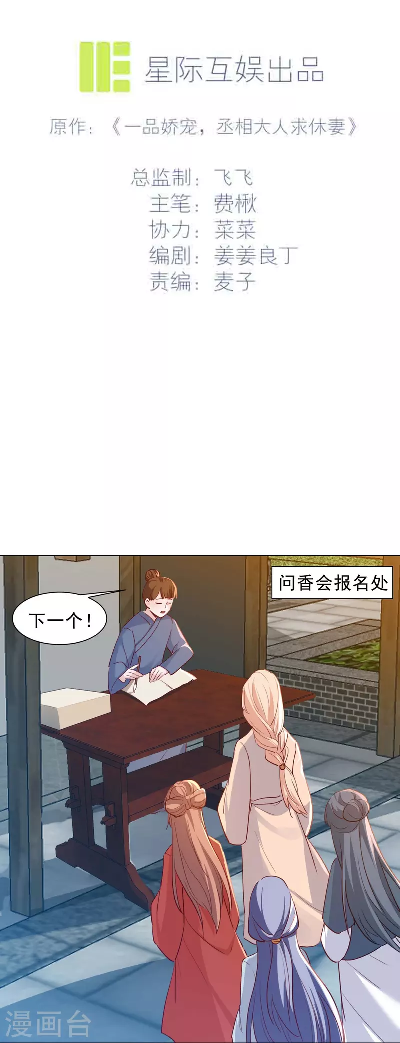 第45话 问香会-第52话