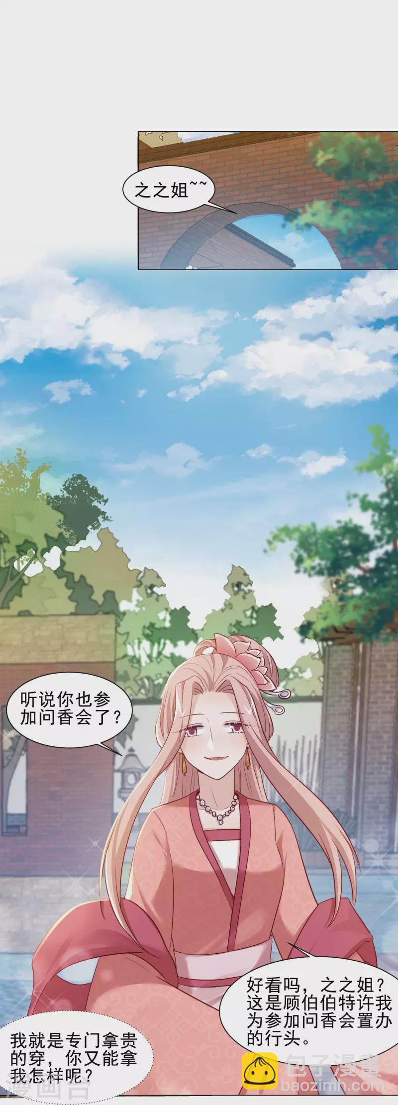第45话 问香会-第52话